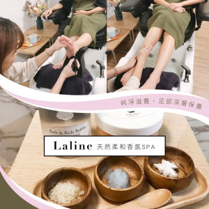 【Laline 天然柔和香氛spa】純淨滋養，足部深層保養