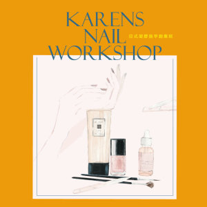 專為沙龍經營者設計 - 2019 Karens Nail Workshop 日式凝膠指甲創業班 (台北/台南皆可上課)